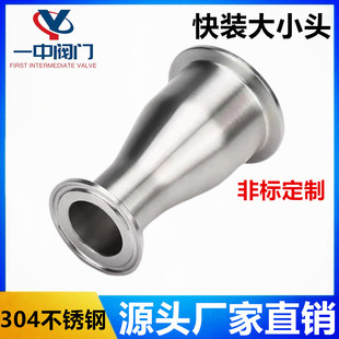 304不锈钢快装大小头 卫生级变径快接喇叭口异径大转小同心管接头