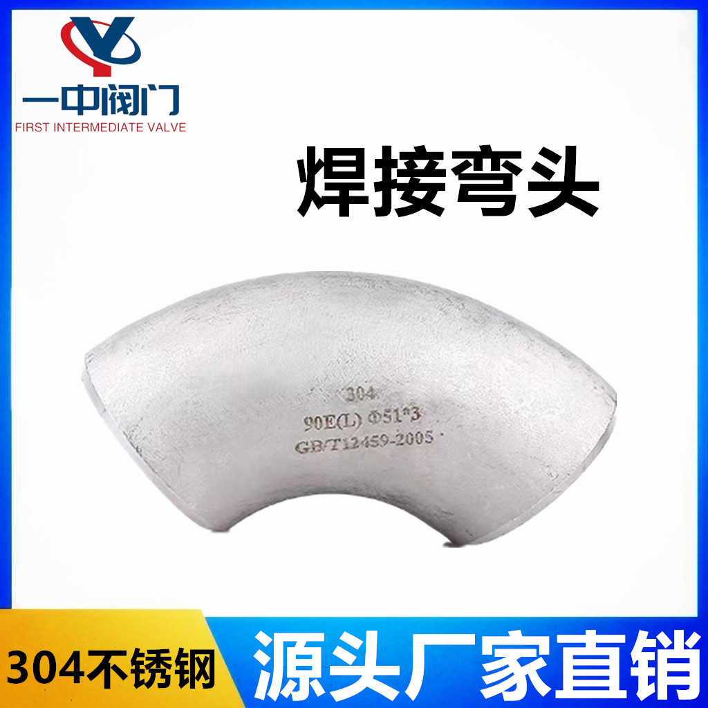 不锈钢弯头90度直角焊接