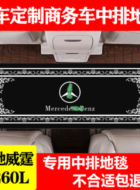奔驰威霆V260L商务车后排木地板上层防刮丝绒面星光地毯汽车脚垫