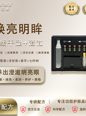 浑浊、黄气、眼Q衰老、永驻之谜植萃舒润眼部套