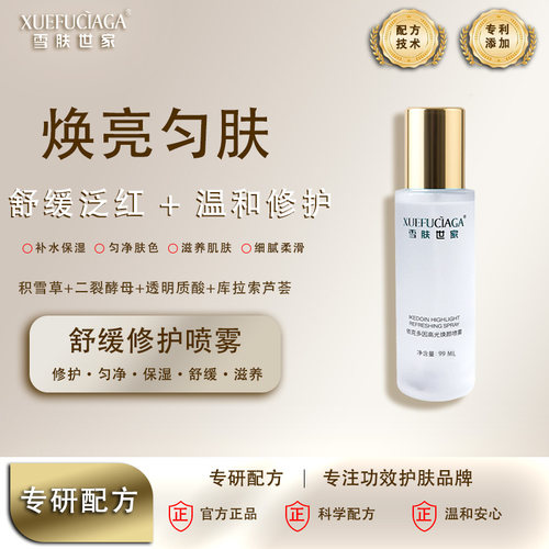 依克多因高光焕颜喷雾 99ml 唤醒肌肤，亮、bo、淡纹