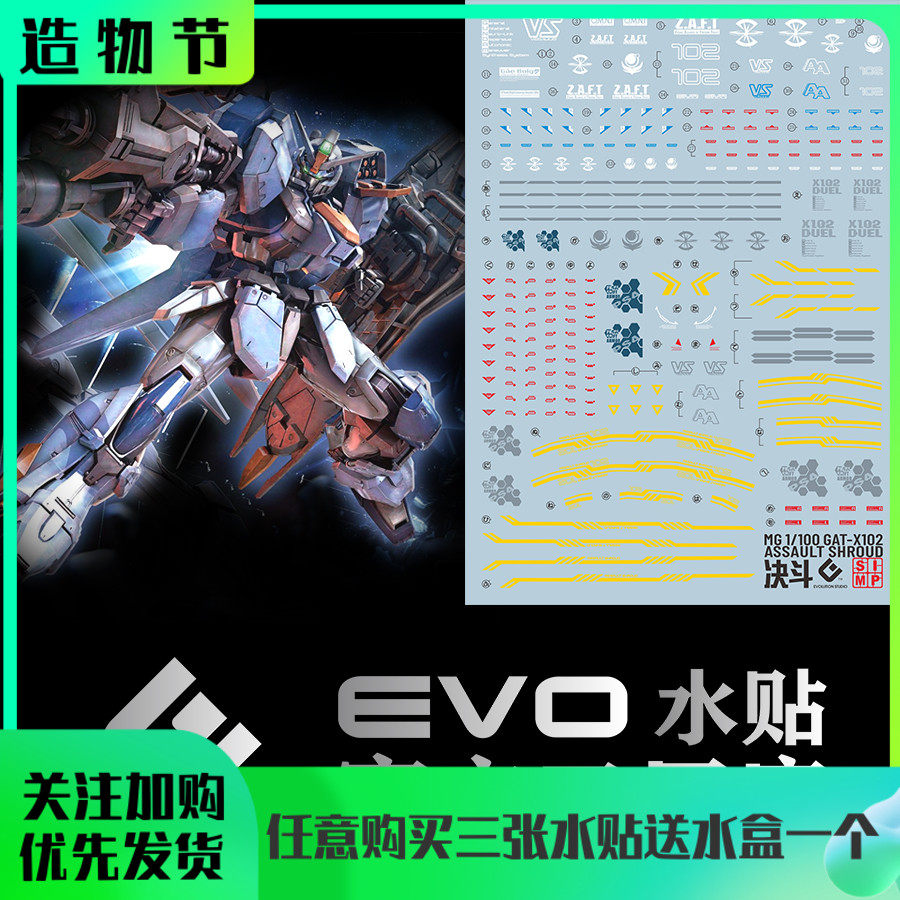 mg1/100 强袭尸装决斗高达水贴/duelassaul/荧光/evo