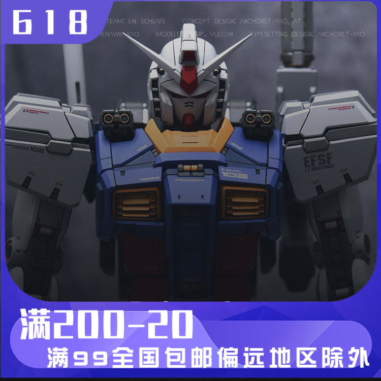 无限维度MG RX-78-2高达gk改件元祖 GUNDAM送武器包-封面