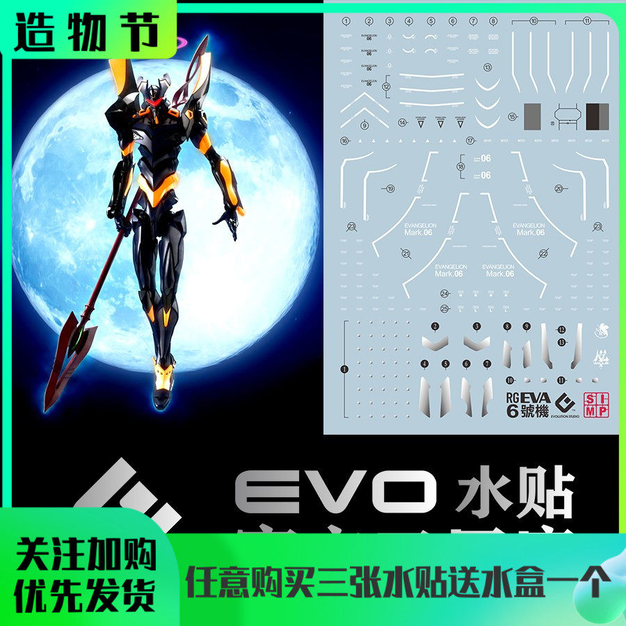 爱玩社 rg6号机水贴 eva 六号机 渚薰 荧光 evo