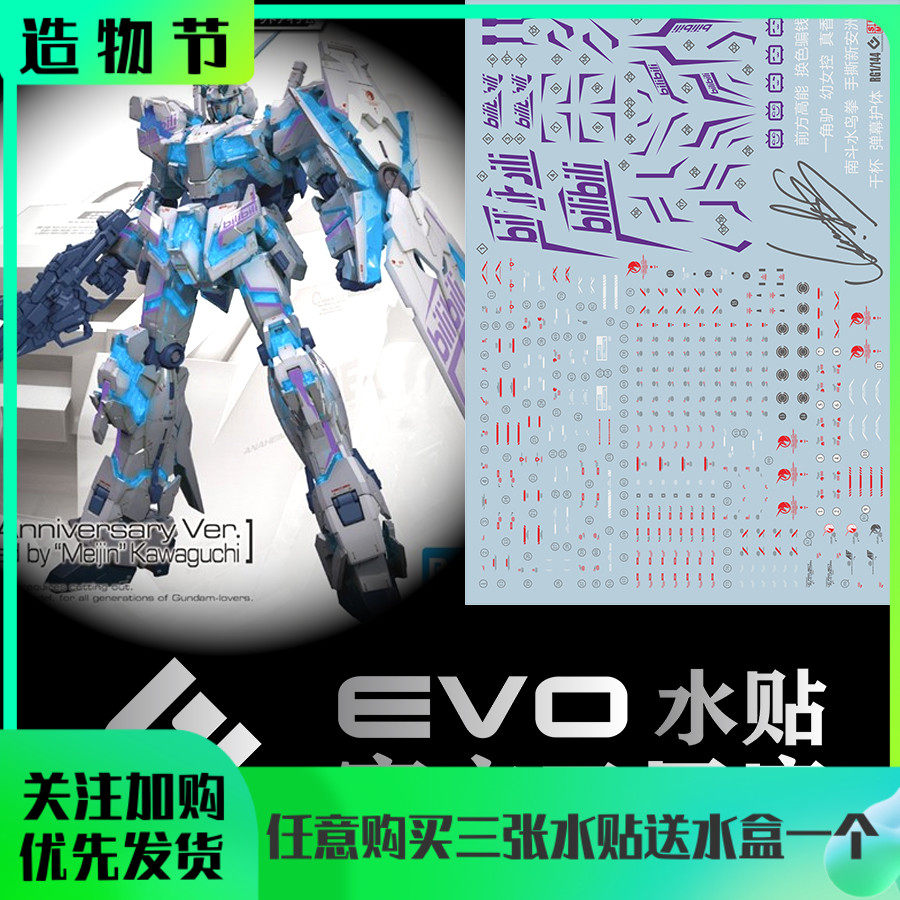 evo rg独角兽水贴 命运女神 b站独角兽 bilibili10周年包邮