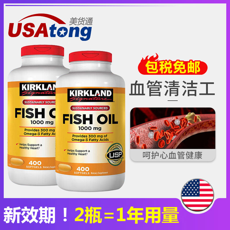 Kirkland科克兰中老年欧米伽3深海鱼油软胶囊400粒COSTCO两瓶装