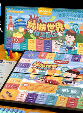 潘多多大富翁棋磁性折叠谁是首富