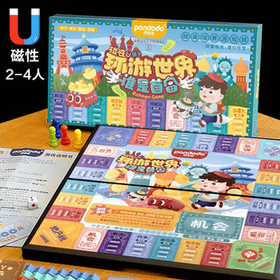 谁是首富大富翁棋环游中国世界之旅亲子互动家庭磁性折叠桌面游戏