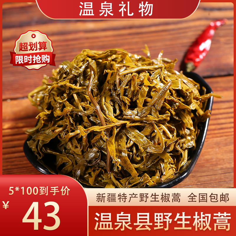 【产地直销】新疆温特产张海芹野生椒蒿新疆椒蒿天然全国包邮