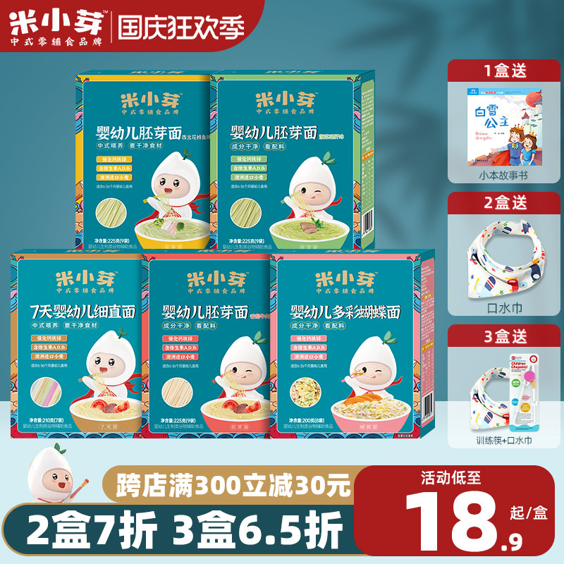 米小芽婴幼儿面条7天细直面胚芽面多彩蝴蝶面蔬菜面宝宝辅食短面怎么看?