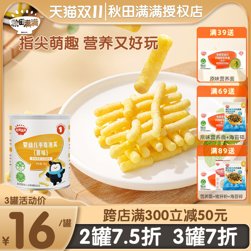 秋田满满婴幼儿手指泡芙条6个月宝宝辅食儿童营养零食无蔗糖添加属于什么档次？