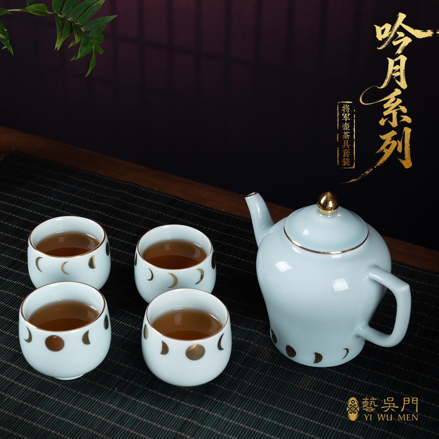 艺吴门月相图陶瓷新中式一壶4杯