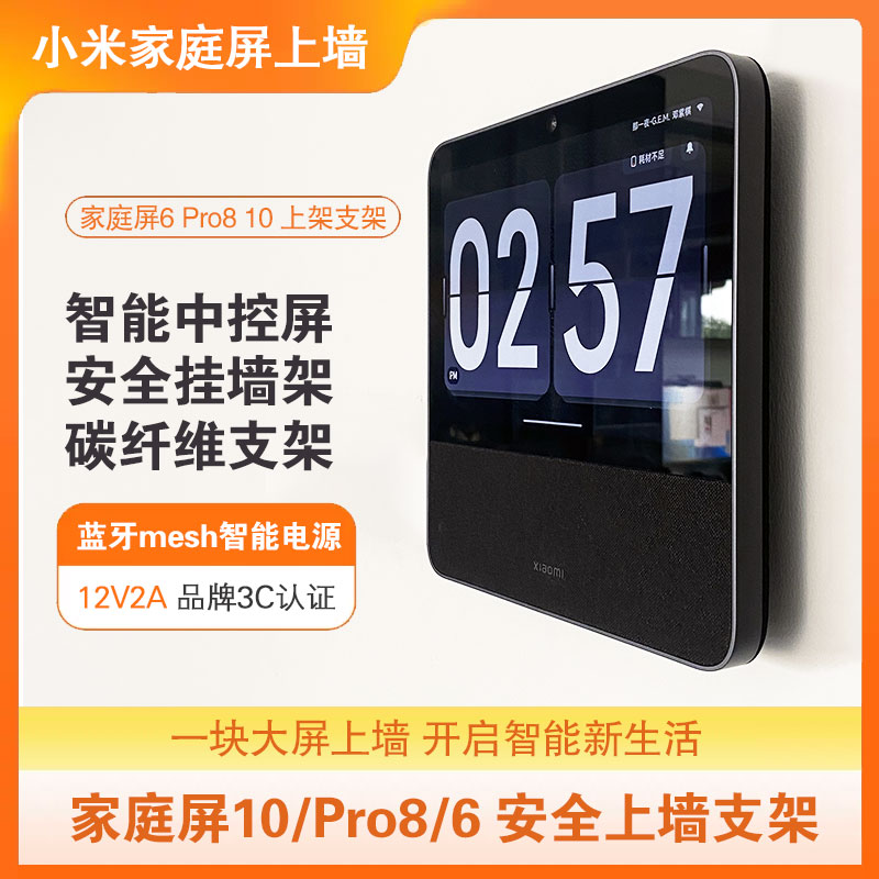 小米家庭智慧屏上墙支架