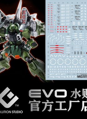 高达补件店 MG1/100瞬发扎古水贴/绿扎古勇士/荧光/EVO