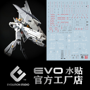 RG1/144牛高达HWS水贴/重装牛/EVO