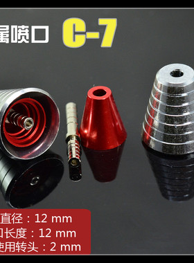 金属补品改件 红色金属喷口 高达模型喷射器 红色喷口C7 原石专用