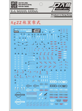 RG22[DL]大林 RG 1/144 WING ZERO 天使高达飞翼零式水贴 EW版