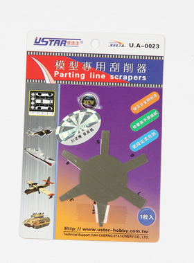 优速达模型工具 UA-0023 模型圆弧槽 合模线刮削器 [80023]