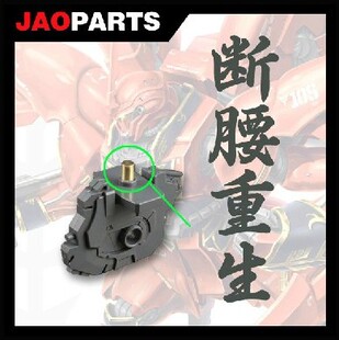 MG 新安洲 KA新安州 OVA 原石 金属件 断腰修复  补件 配件 零件