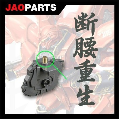 MG 新安洲 KA新安州 OVA 原石 金属件 断腰修复  补件 配件 零件