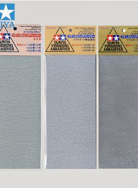 TAMIYA 田宫 87010细目 87024极细目  模型打磨专用 水砂纸套装
