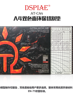 DSPIAE AT-C A4 A3  模型专用环保 黑/灰 双面色 切割垫