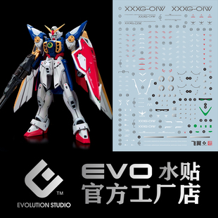 RG 1/144 飞翼高达水贴 TV版 wing 荧光 EVO