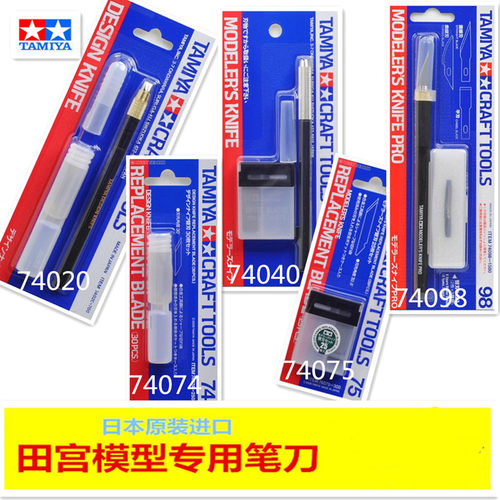 田宫切割工具笔刀刀片