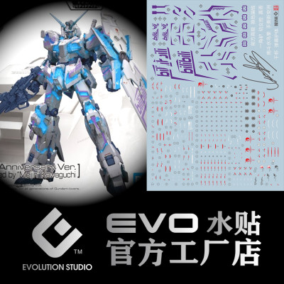 EVO RG1/144独角兽水贴 命运女神 B站独角兽 bilibili10周年