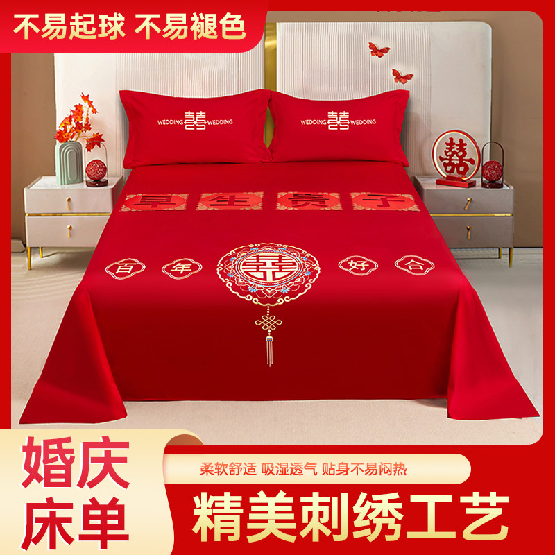 结婚嫁喜庆大红色床单三件套
