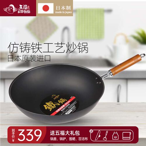 日本铁锅五福源仕33cm