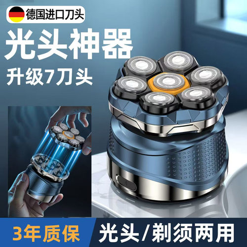 德国进口七刀头电动剃须刀剃光头