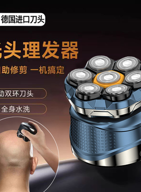 七刀头电动剃光头刀剃须刀