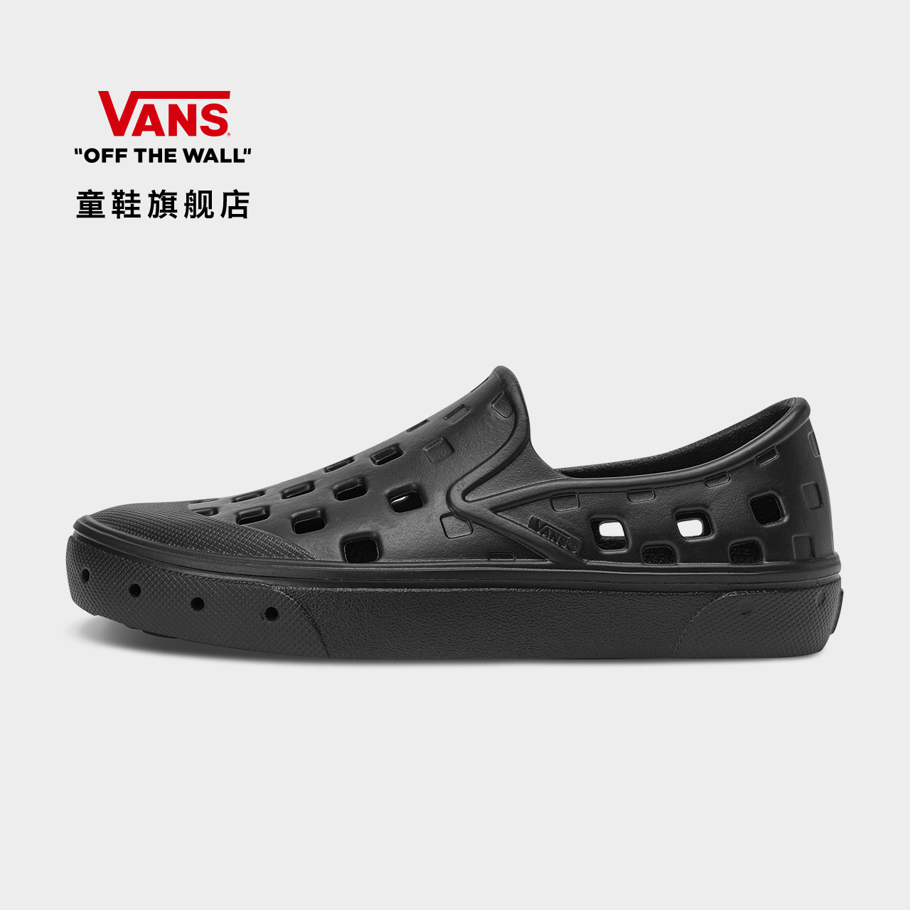 VANS范斯童鞋官方黑色舒适脚蹬