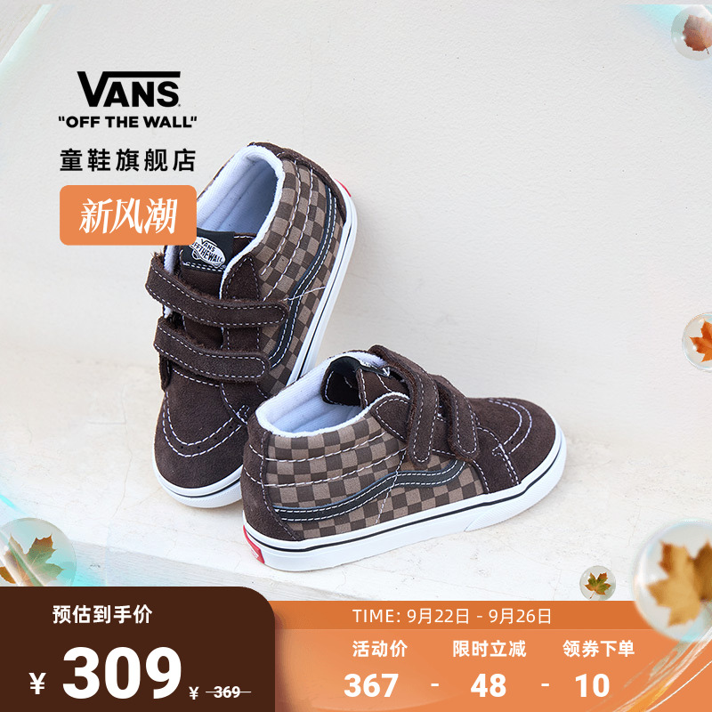 Vans范斯童鞋官方 SK8-Mid Reissue V棕色棋盘格小童板鞋
