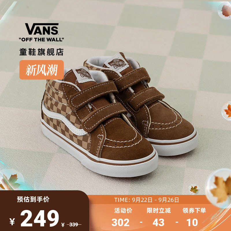 Vans范斯深棕棋盘格小童板鞋