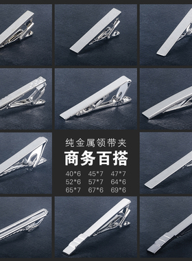 商务正装职业男士领带银色领带夹