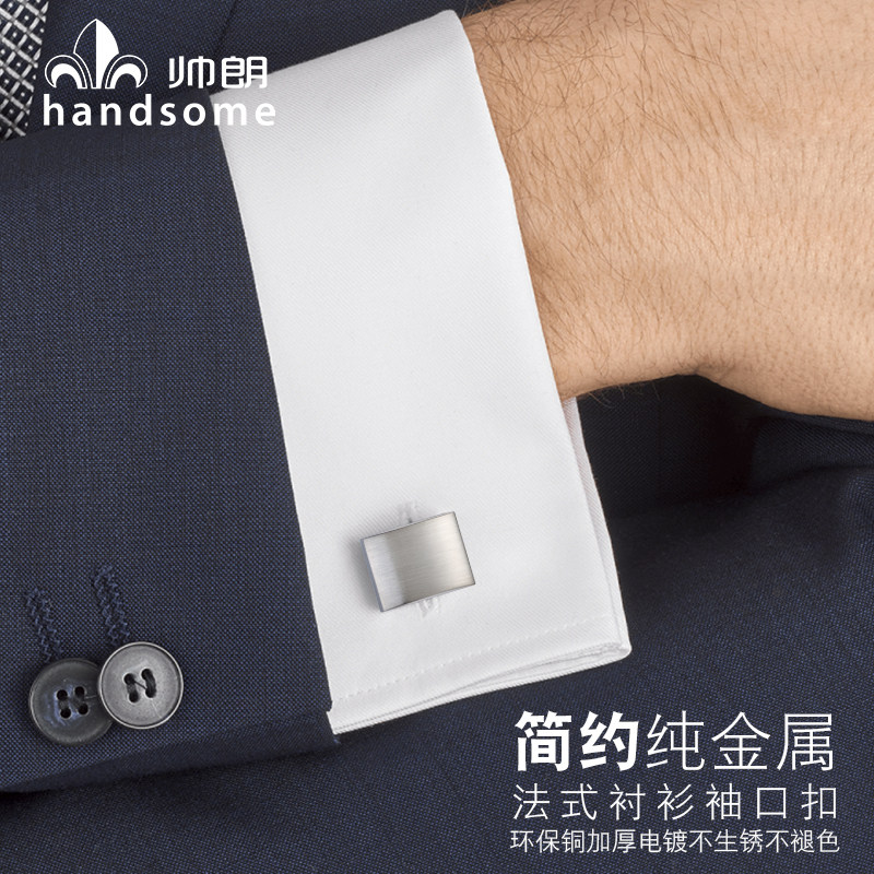 帅朗银色纯金属袖扣男袖钉商务正装百搭法式衬衫袖口扣包邮送礼盒