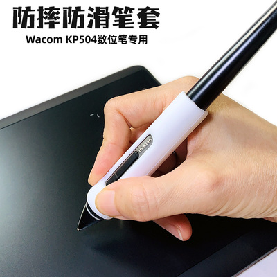 Wacom绘图板PTH660笔套握笔器