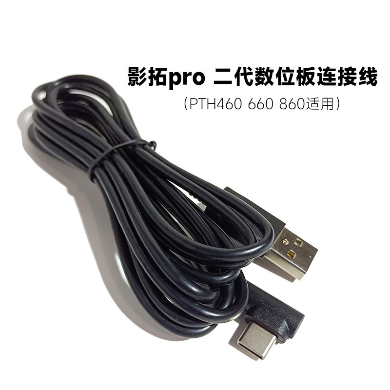 wacom绘图板PTH460 660 860手绘板连接线 2米长USB数据线笔盒笔芯