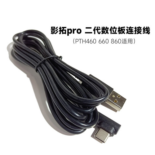 wacom绘图板PTH660数据线USB