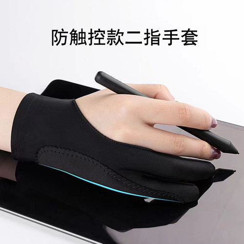 绘图板防污防汗防触控二指手套