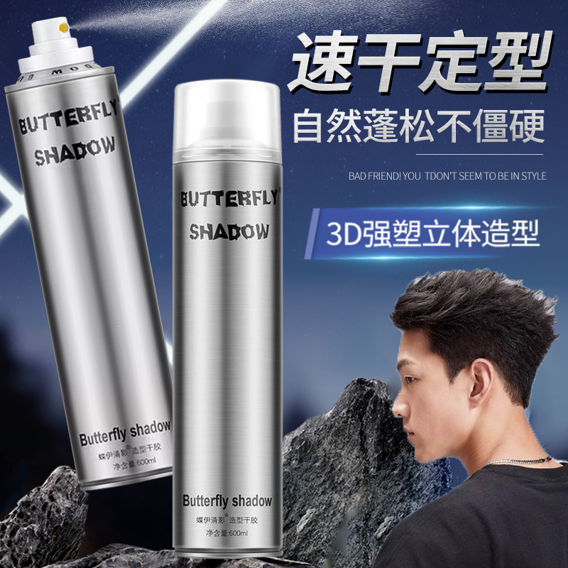 蝶伊清影造型干胶海马体发廊butterfly发胶喷雾定型男士持久女士