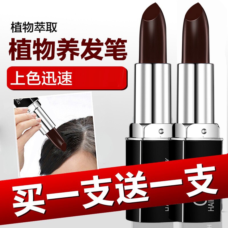 美发笔棒纯一次性口红式美发笔植物持久白发神器遮盖日本免洗黑发