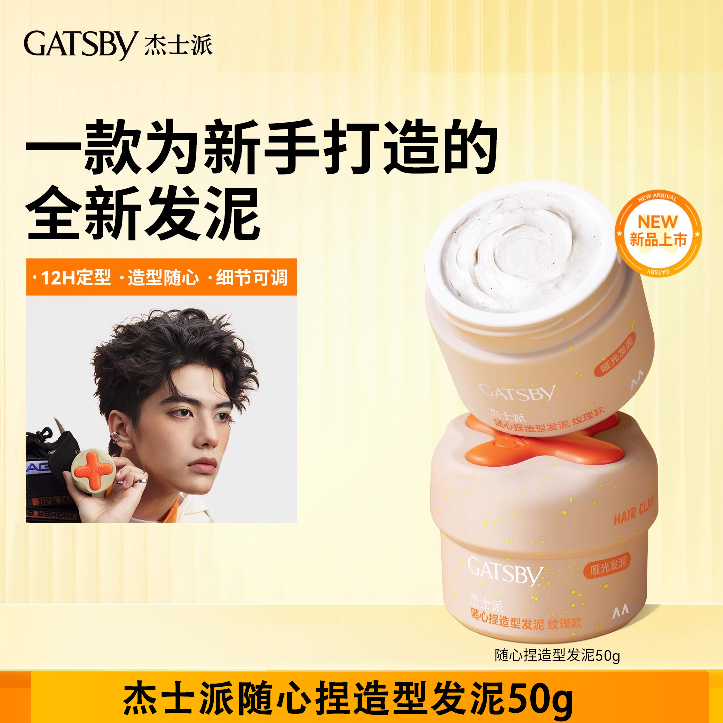 Gatsby杰士派随心捏发泥耐汗耐湿长定型保湿不黏腻重塑力发丝细节