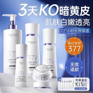 377水乳套装祛斑美白提亮去黄化妆护肤品保湿补水官方旗舰店正品