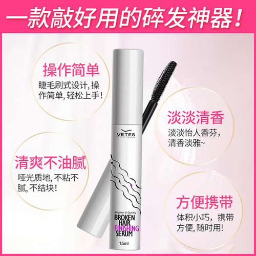 碎头发防毛躁持久啫喱儿童整理膏