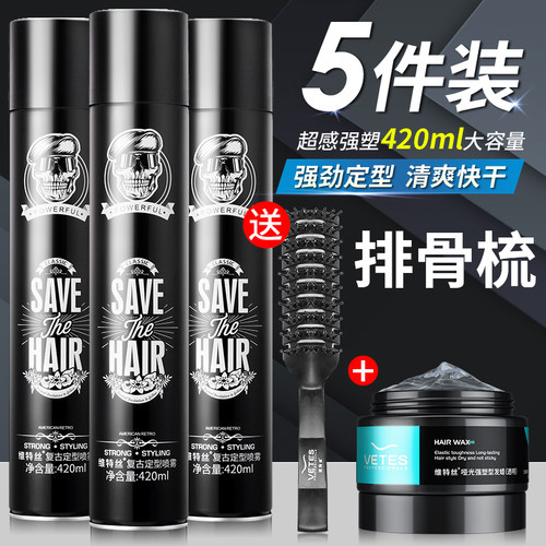 维特丝定型清香无味啫喱水发胶