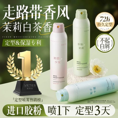 刘海定型喷雾女自然蓬松持久清香男士头发发型干胶高颅顶神器发胶