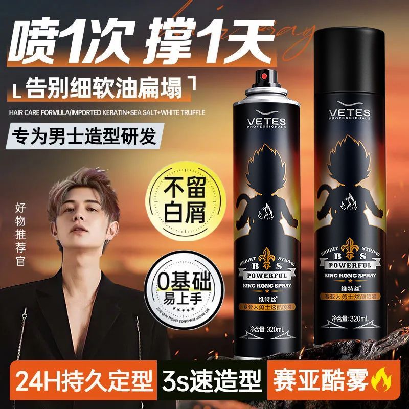 维特丝发胶喷雾定型男士清香头发蓬松保湿啫喱水干胶摩丝发泥发蜡